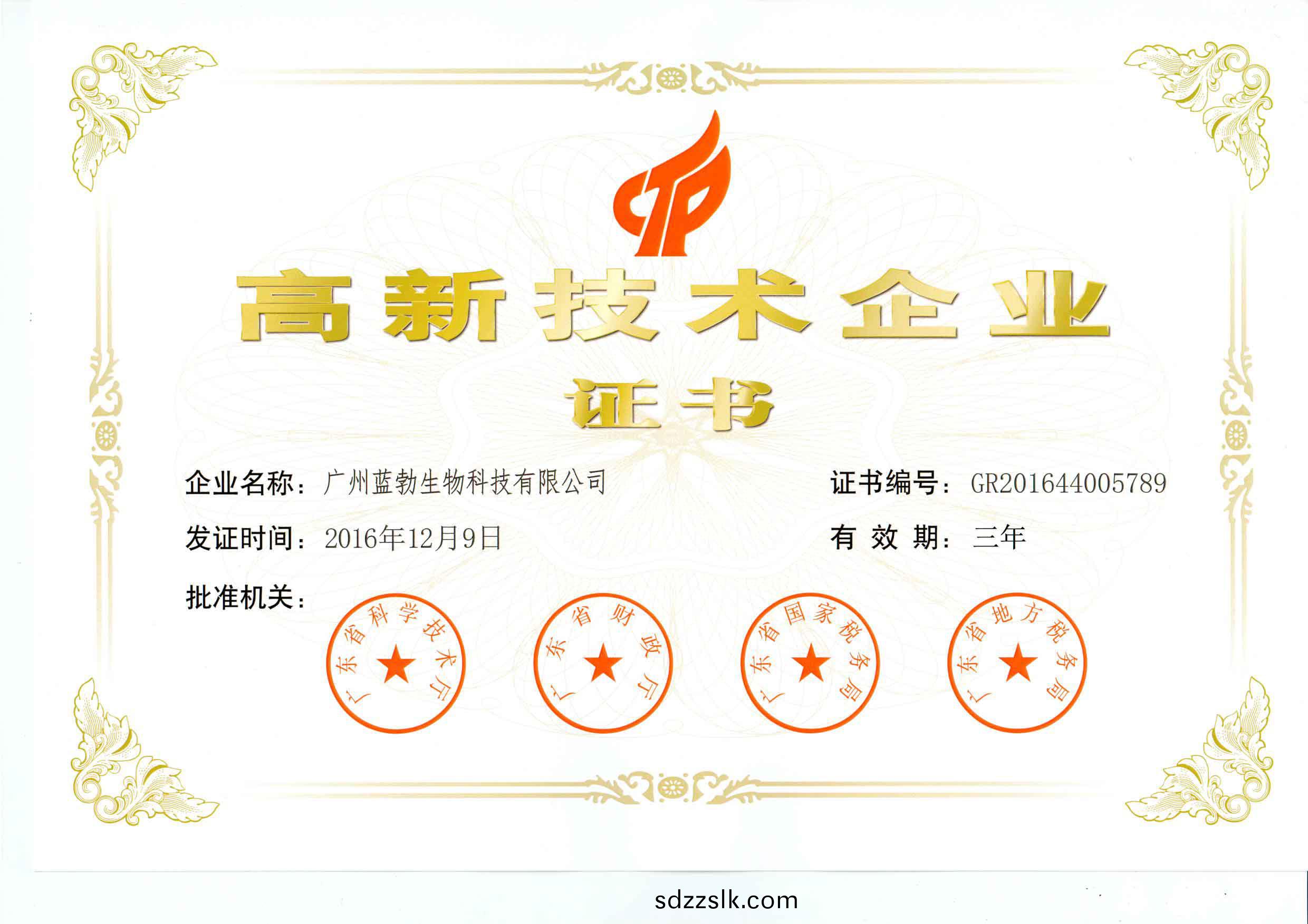 高(gao)新技術企(qi)業(ye)證(zheng)書(shu)