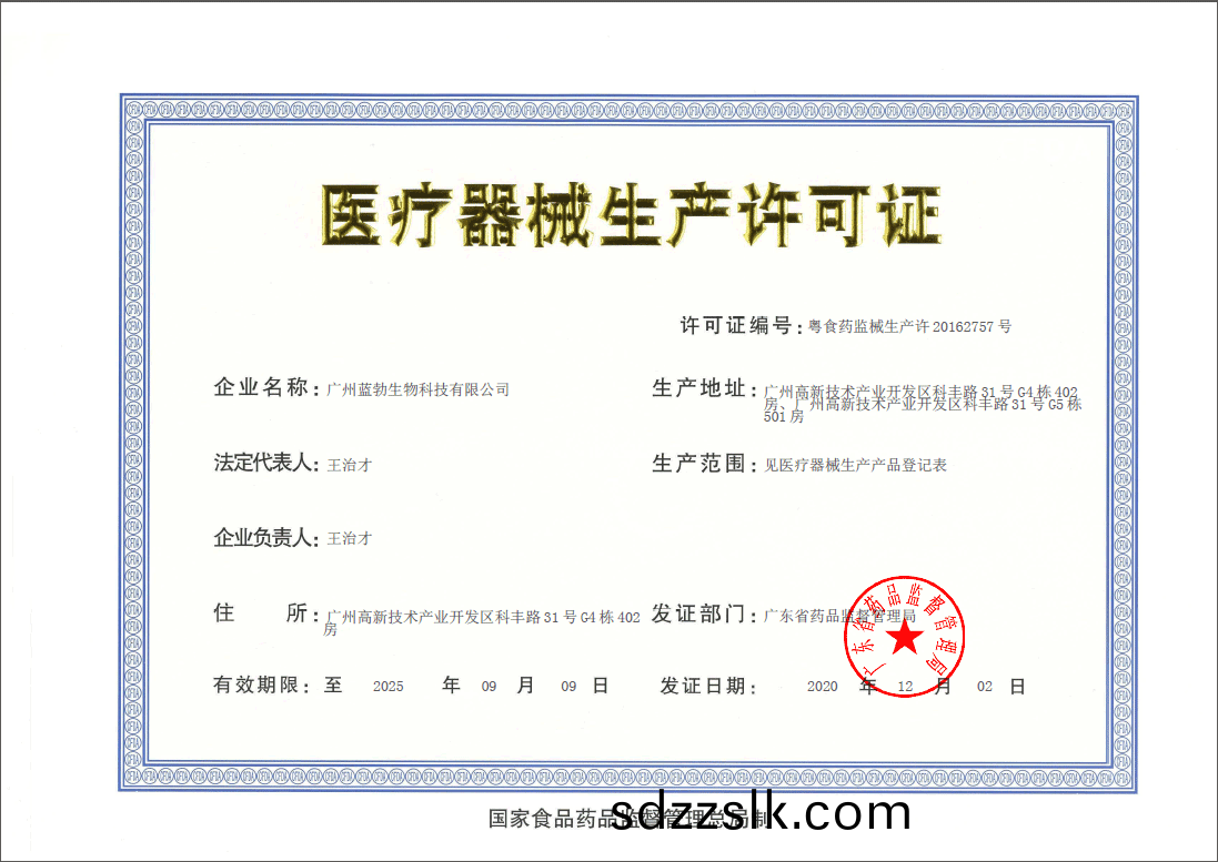 醫(yi)療器械生(sheng)産(chan)許可(ke)證(zheng)